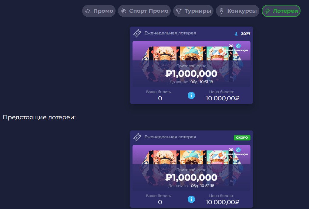 лотереи Ramenbet Casino