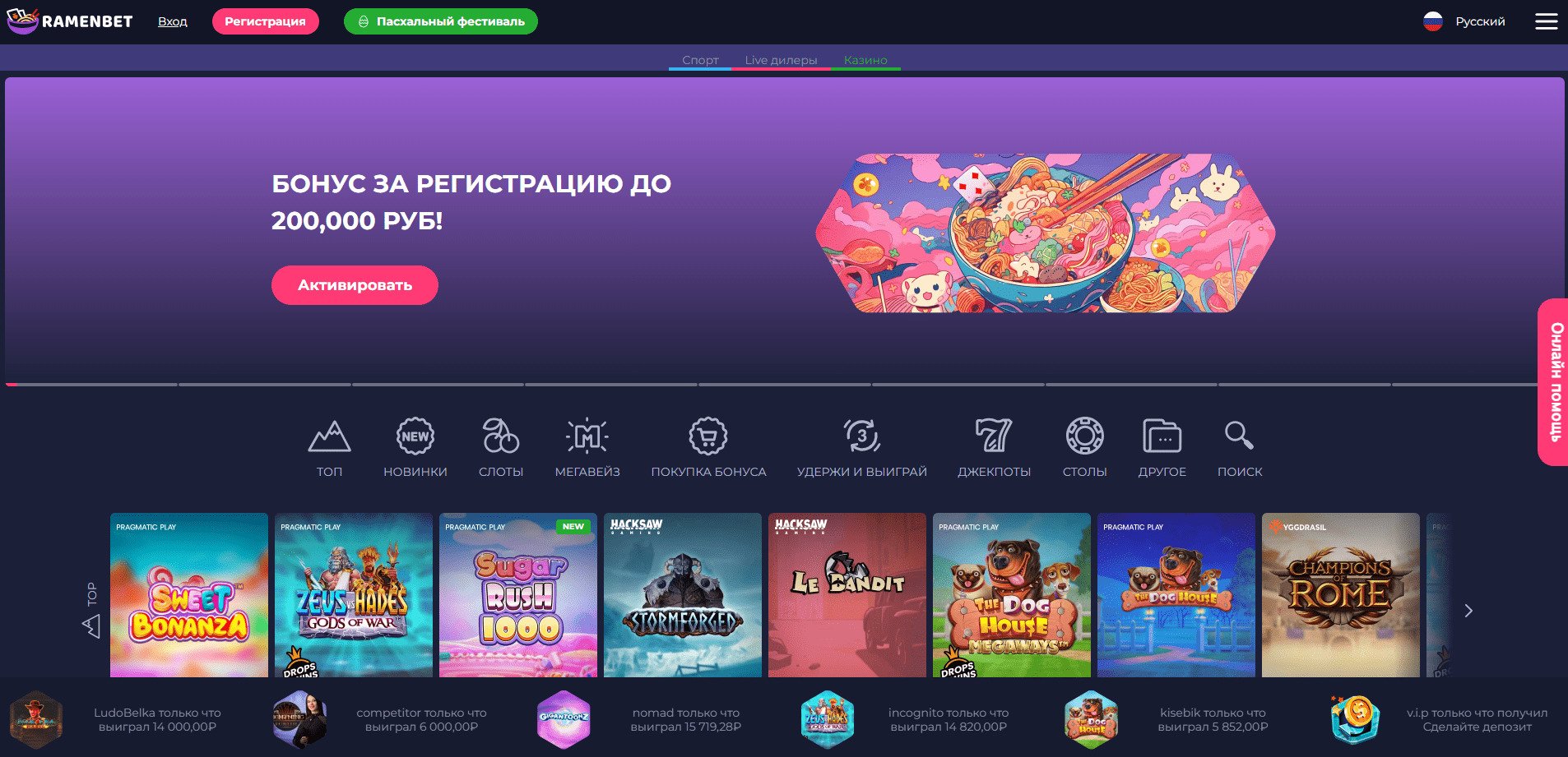 Ramenbet Casino официальный сайт